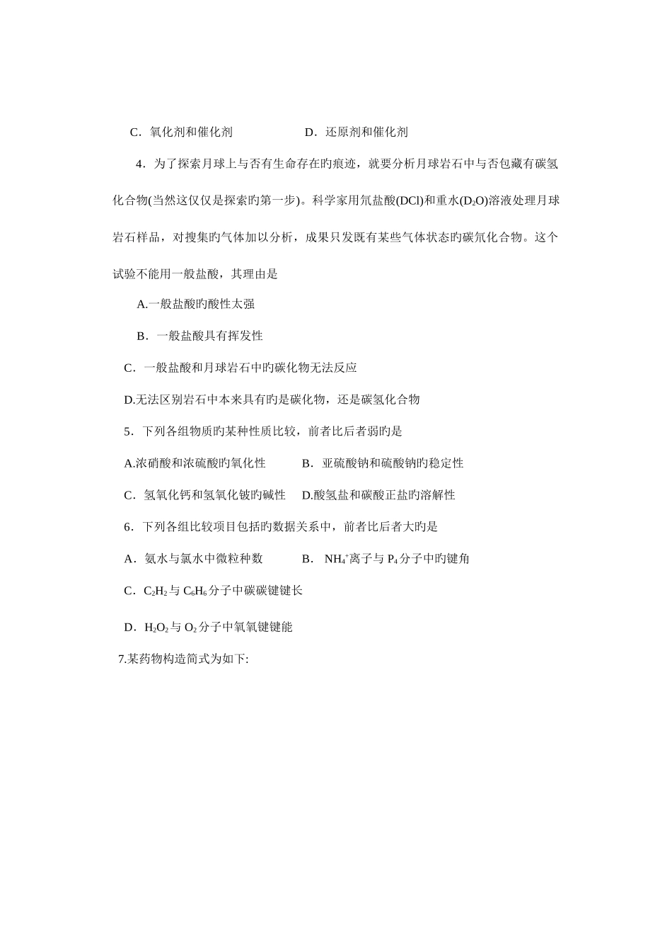 2025年全国高中化学竞赛浙江赛区初赛_第2页