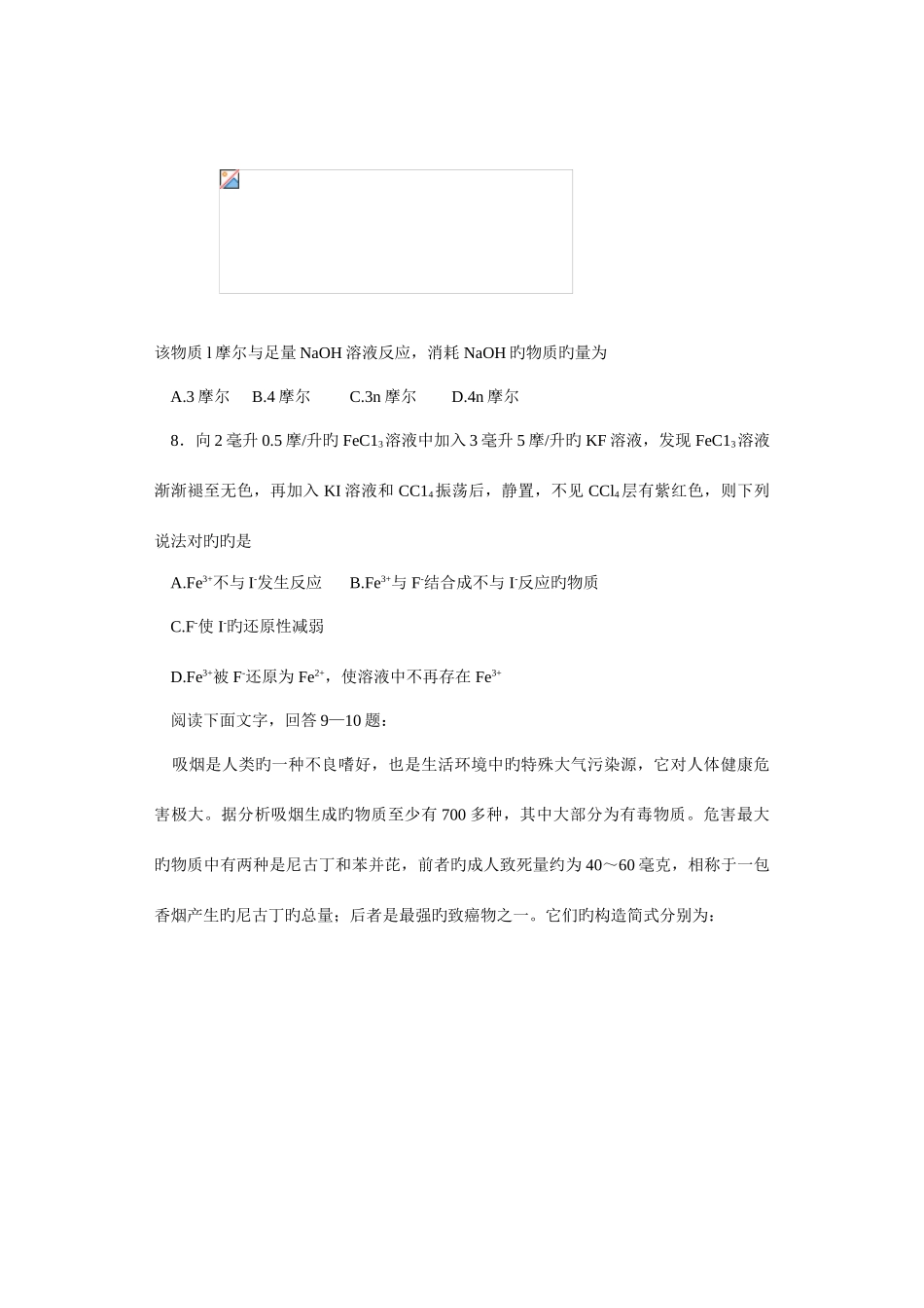 2025年全国高中化学竞赛浙江赛区初赛_第3页