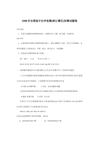 2025年全国高中化学竞赛浙江赛区初赛