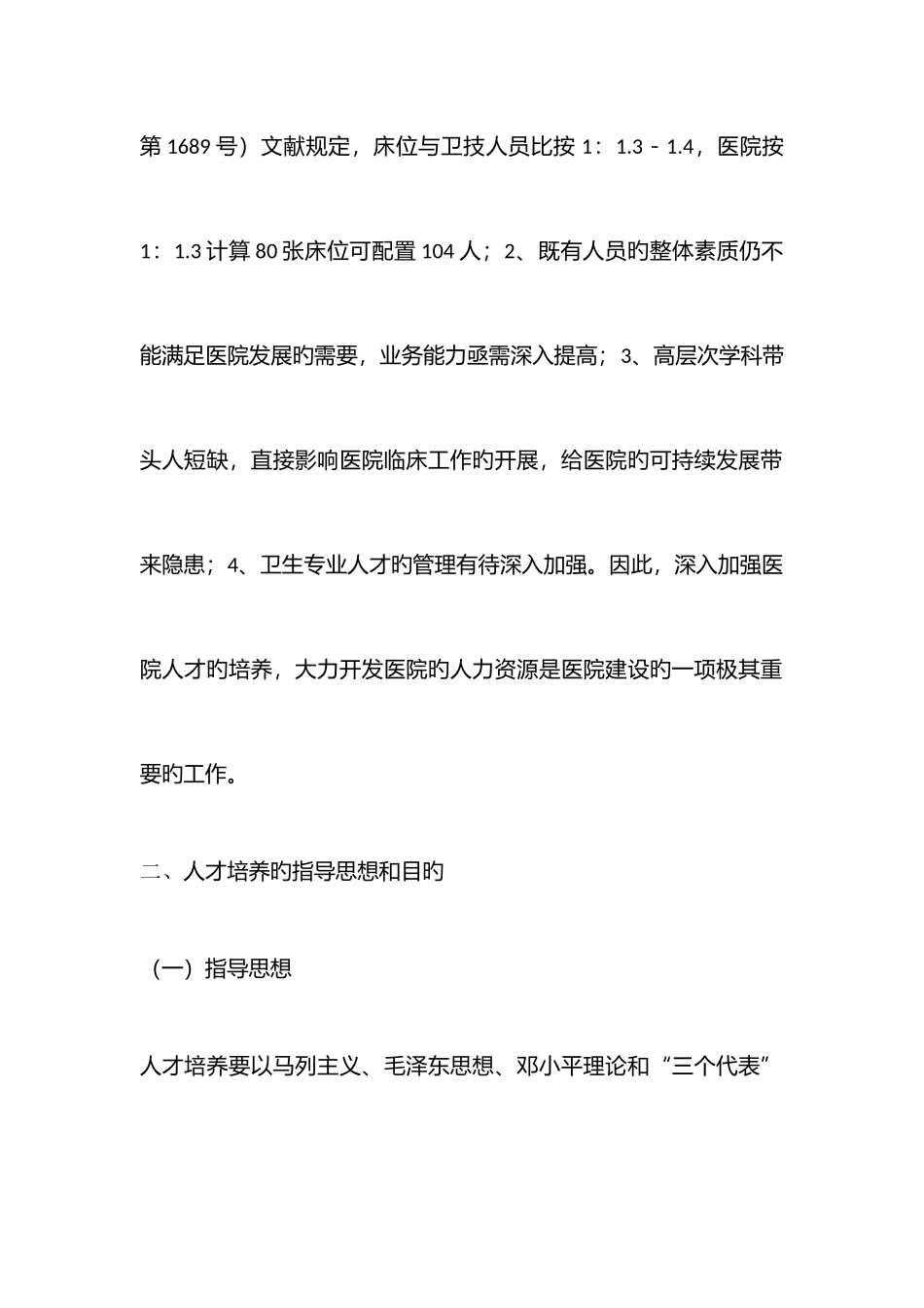 2025年医学继续教育五年规划_第2页