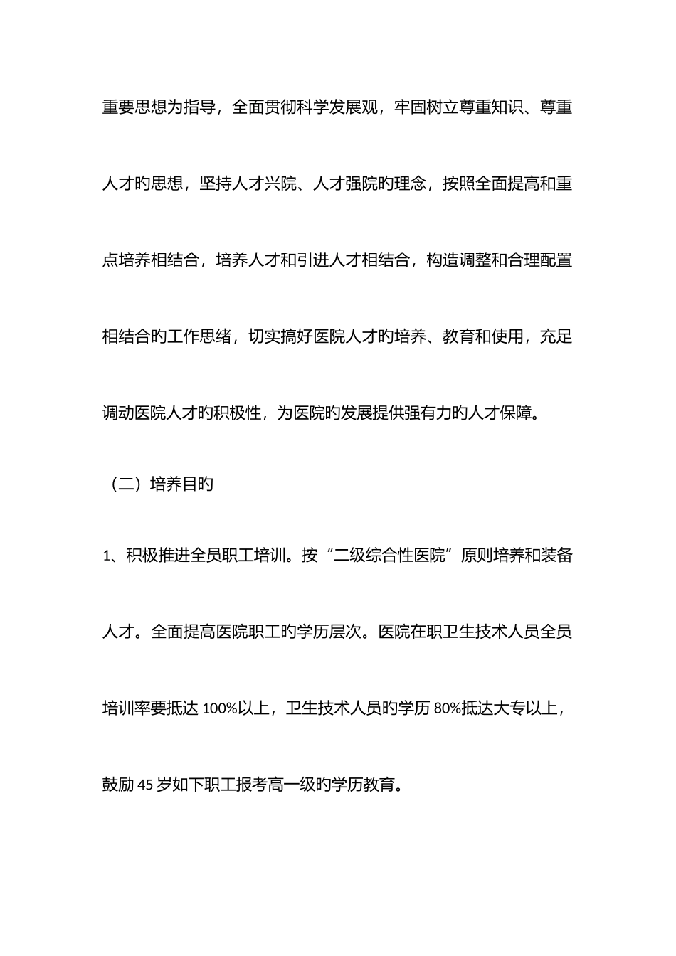 2025年医学继续教育五年规划_第3页