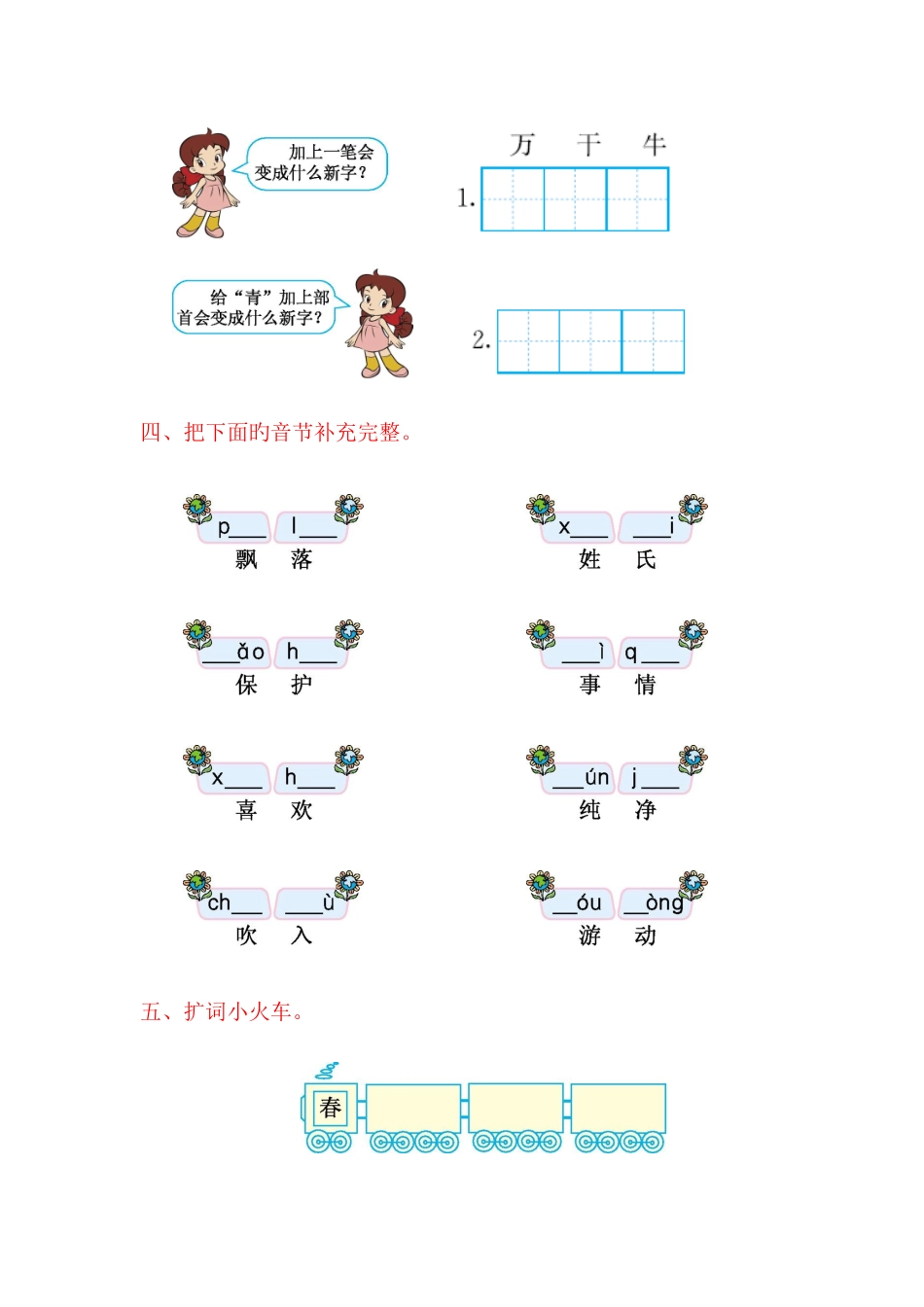 2025年人教版语文一年级下全册提升练习题_第2页
