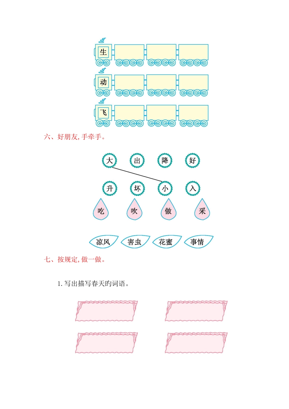 2025年人教版语文一年级下全册提升练习题_第3页