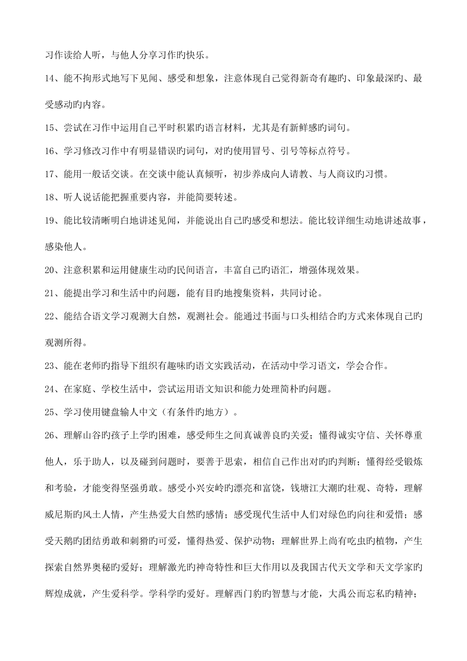 2025年北京课改版四年级下册语文全册教案_第2页