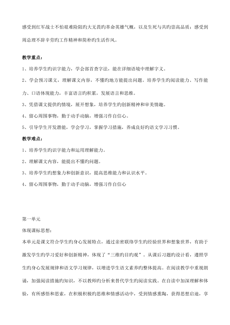 2025年北京课改版四年级下册语文全册教案_第3页