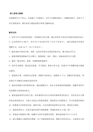 2025年北京课改版四年级下册语文全册教案