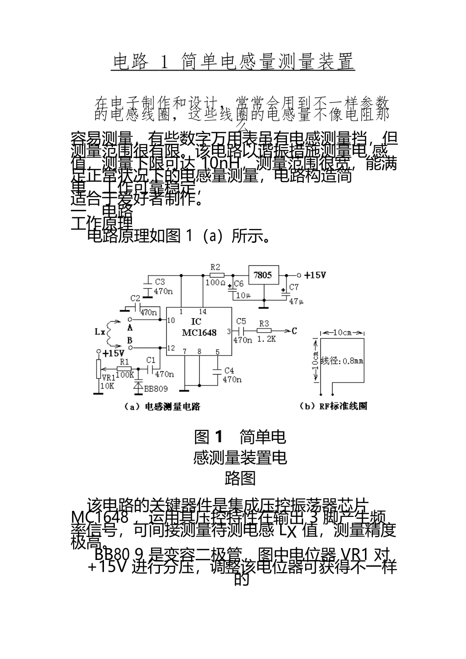 2025年PCB新手初学50个应用电路实例分析_第2页