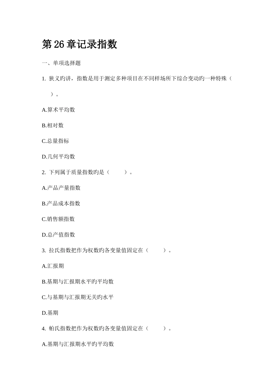 2025年中级经济师经济基础知识配套习题章_第1页