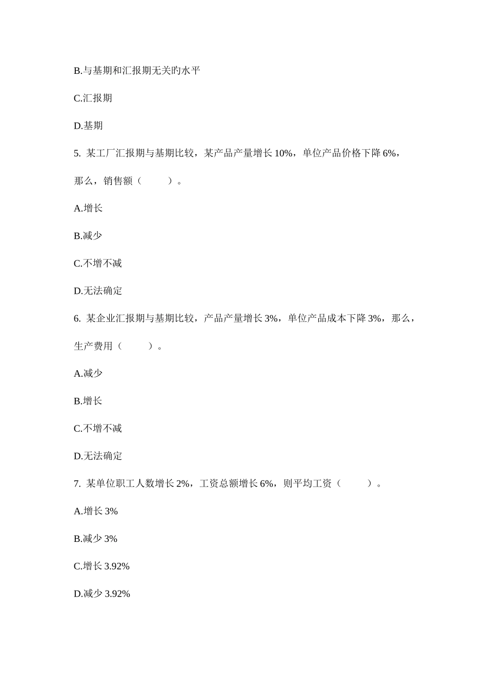 2025年中级经济师经济基础知识配套习题章_第2页
