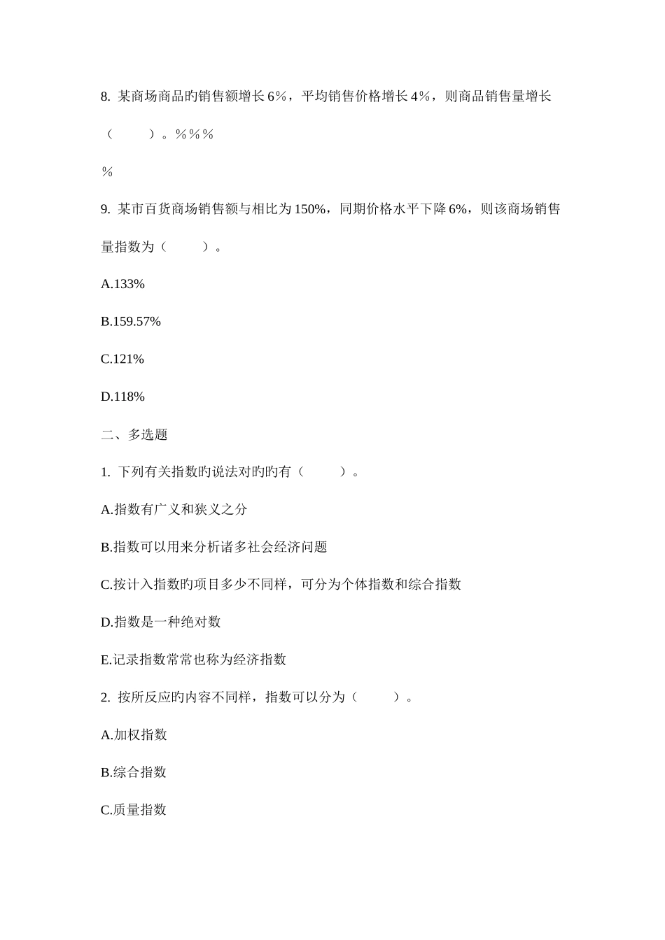 2025年中级经济师经济基础知识配套习题章_第3页