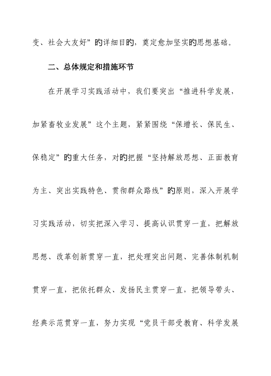 2025年元谋县畜牧兽医局开展深入学习实践科学发展观活动实施方案_第3页