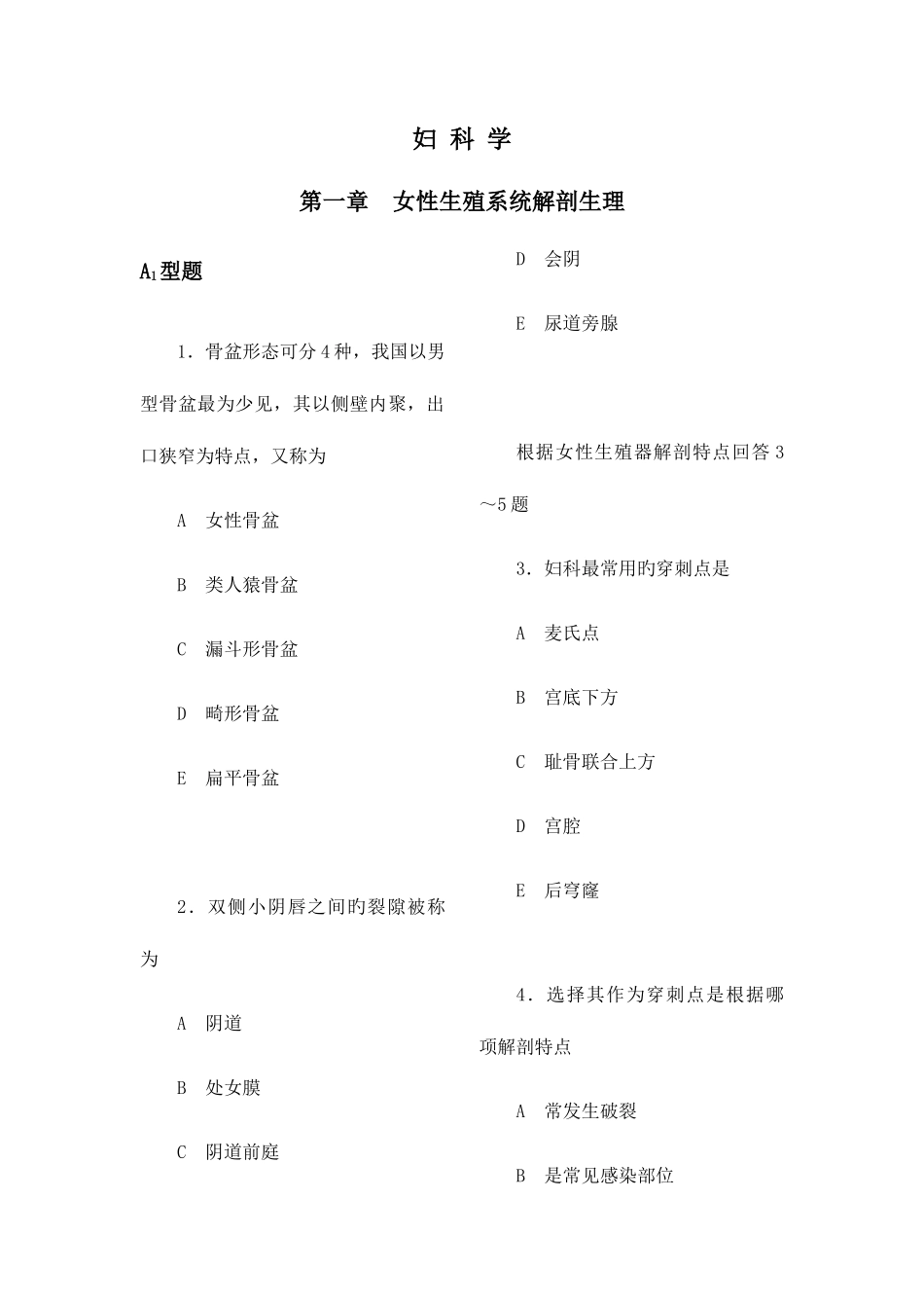 2025年妇产科执业医师考试题库含答案_第1页