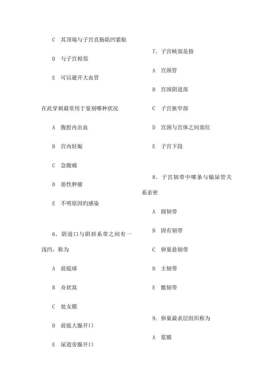 2025年妇产科执业医师考试题库含答案_第2页