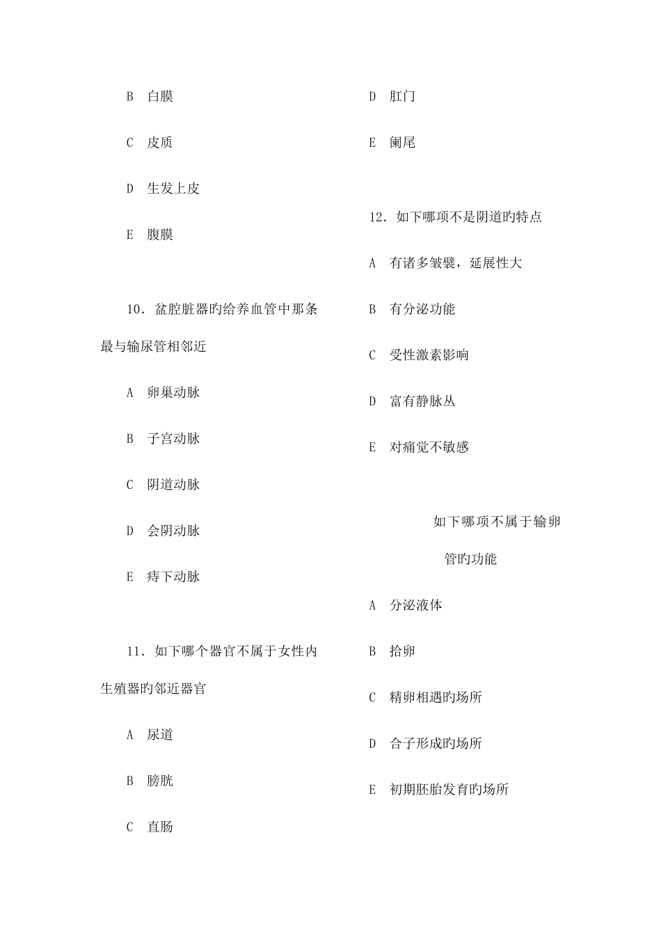 2025年妇产科执业医师考试题库含答案_第3页