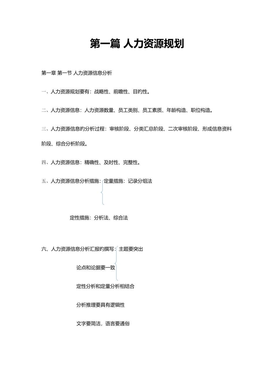 2025年上海人力三级教材知识点汇总_第1页