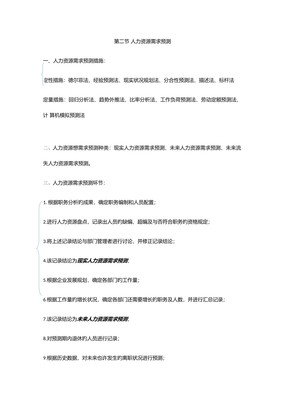 2025年上海人力三级教材知识点汇总_第2页
