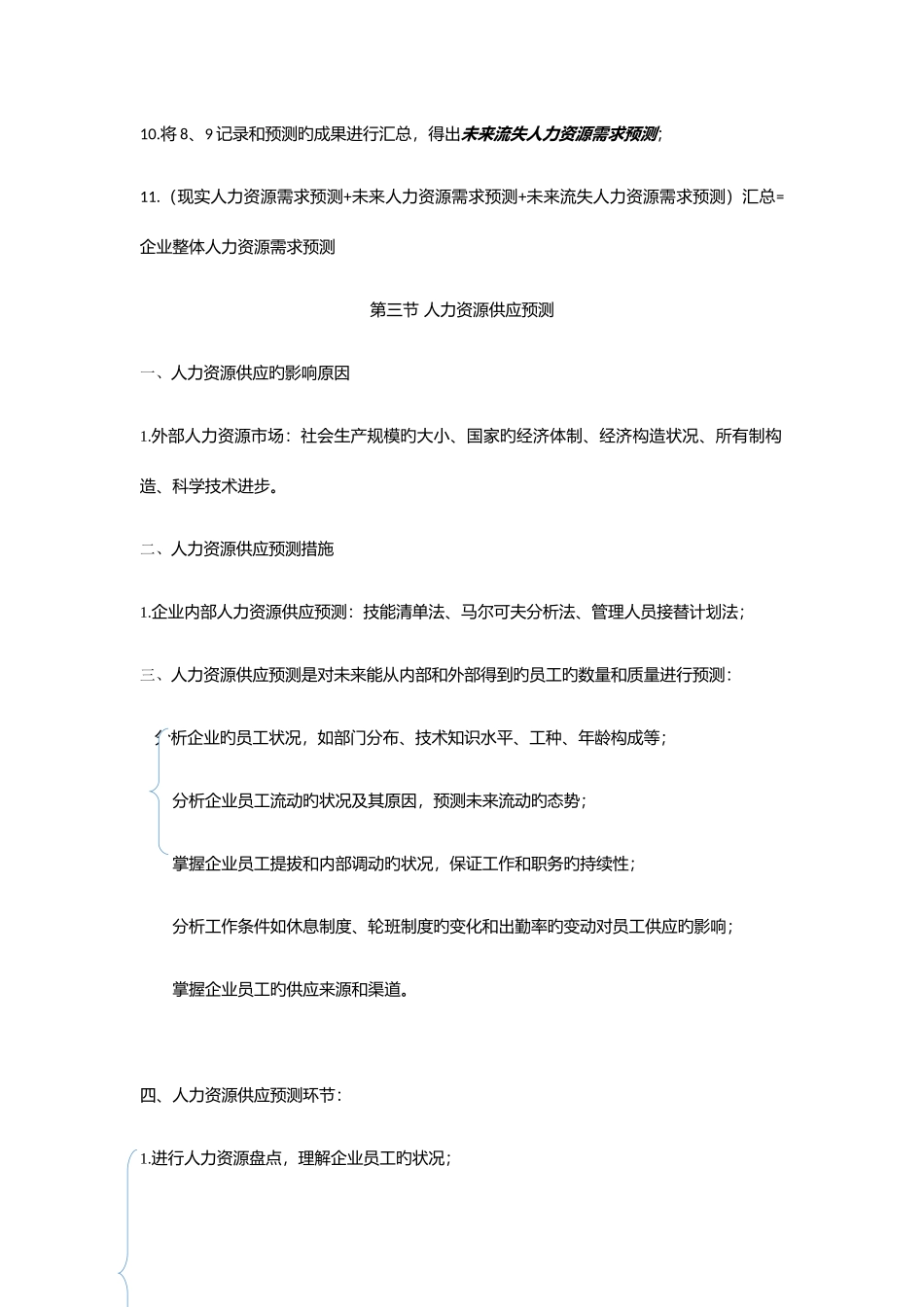 2025年上海人力三级教材知识点汇总_第3页