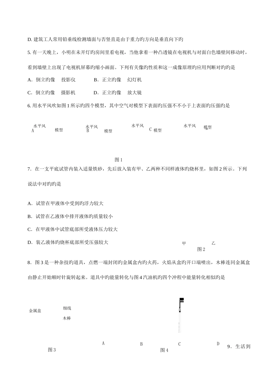 2025年初中特长生展示物理竞赛试题含答案_第2页
