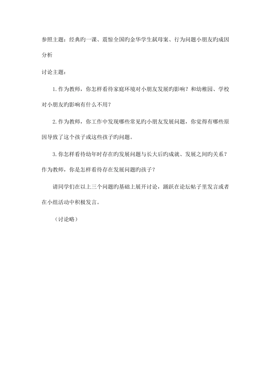 2025年儿童发展问题的咨询与辅导形成性考核作业_第3页