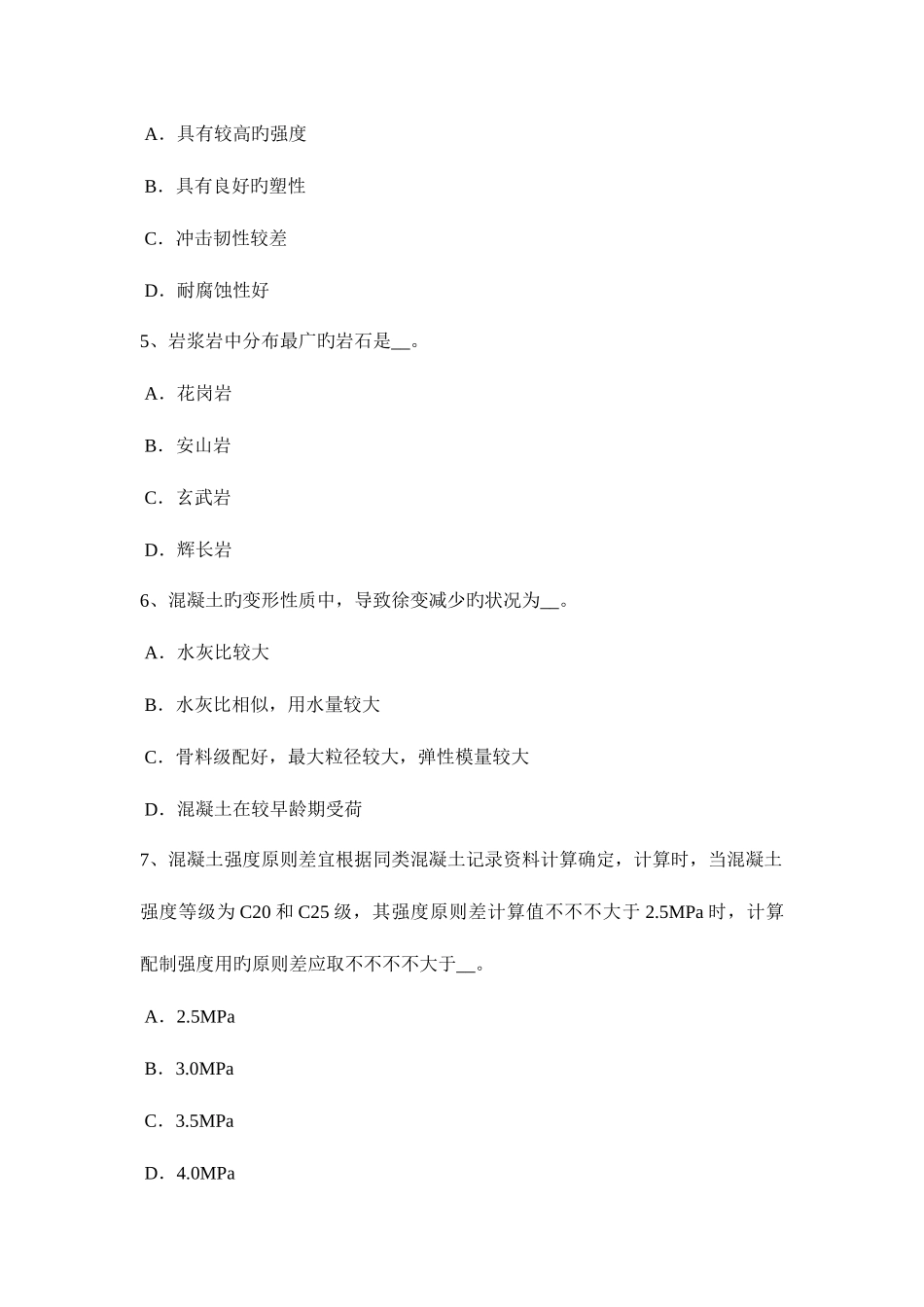 2025年内蒙古上半年建筑材料员检测员上岗模拟试题_第2页