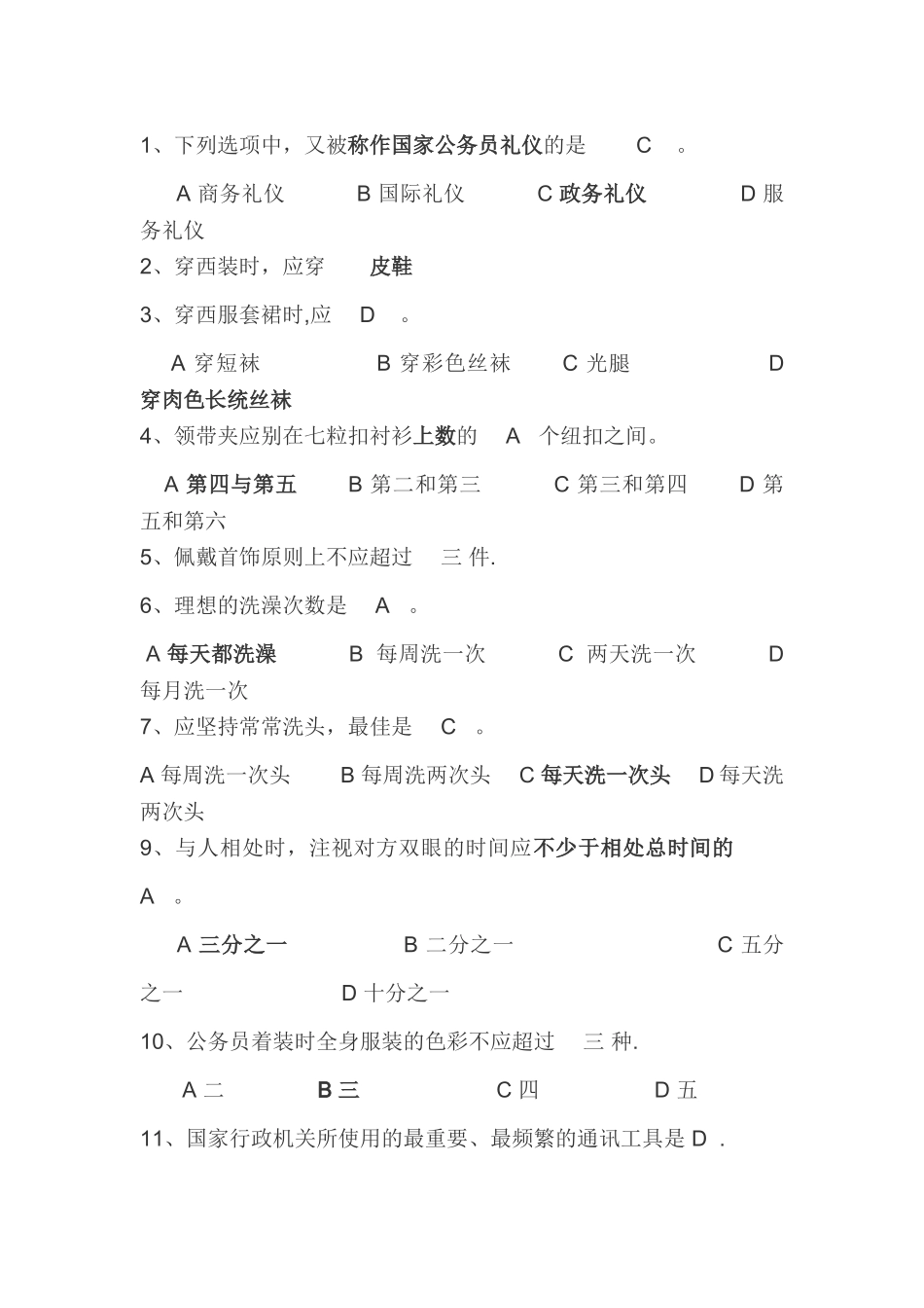 2025年公务礼仪试题事业单位考试_第1页