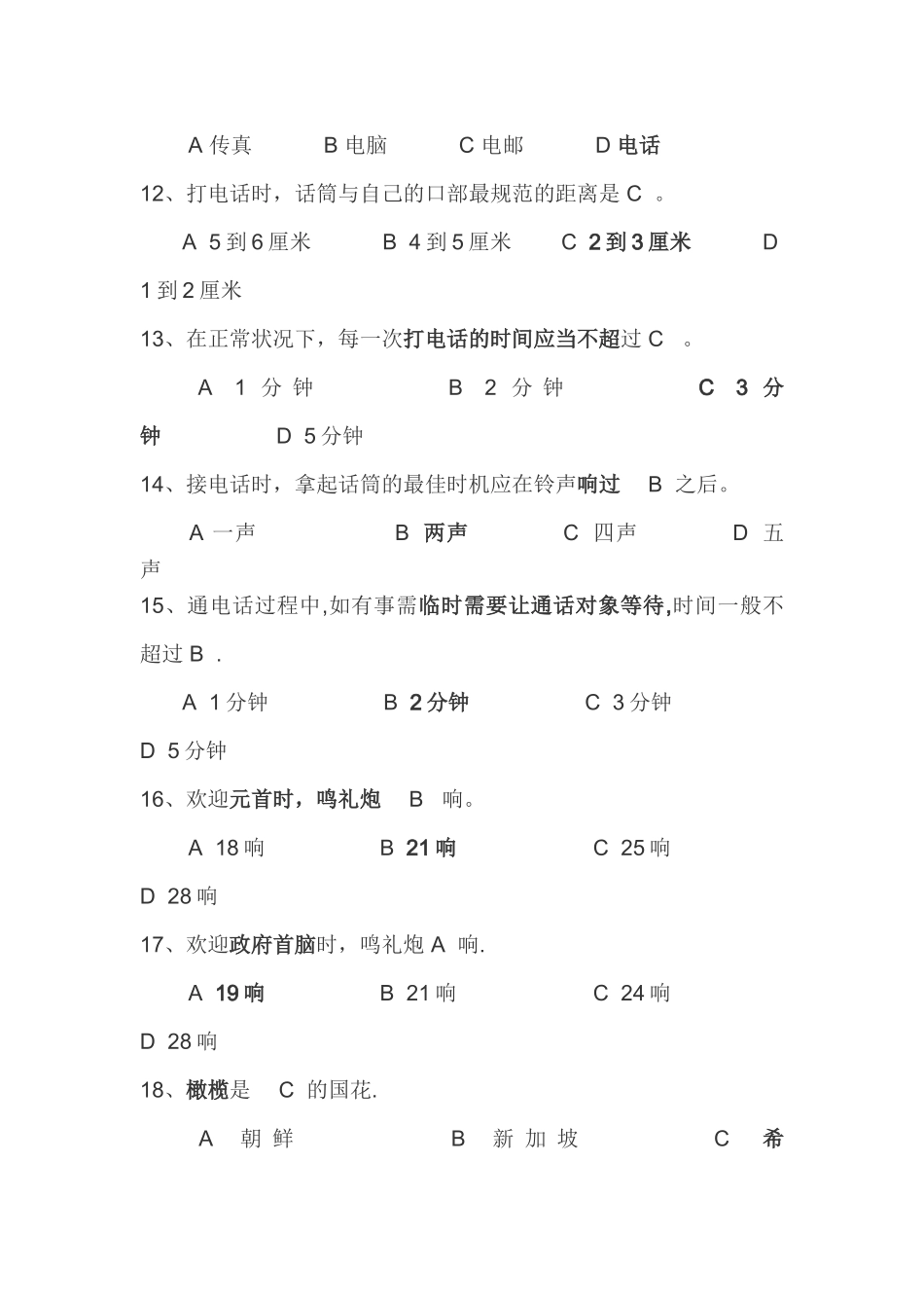 2025年公务礼仪试题事业单位考试_第2页