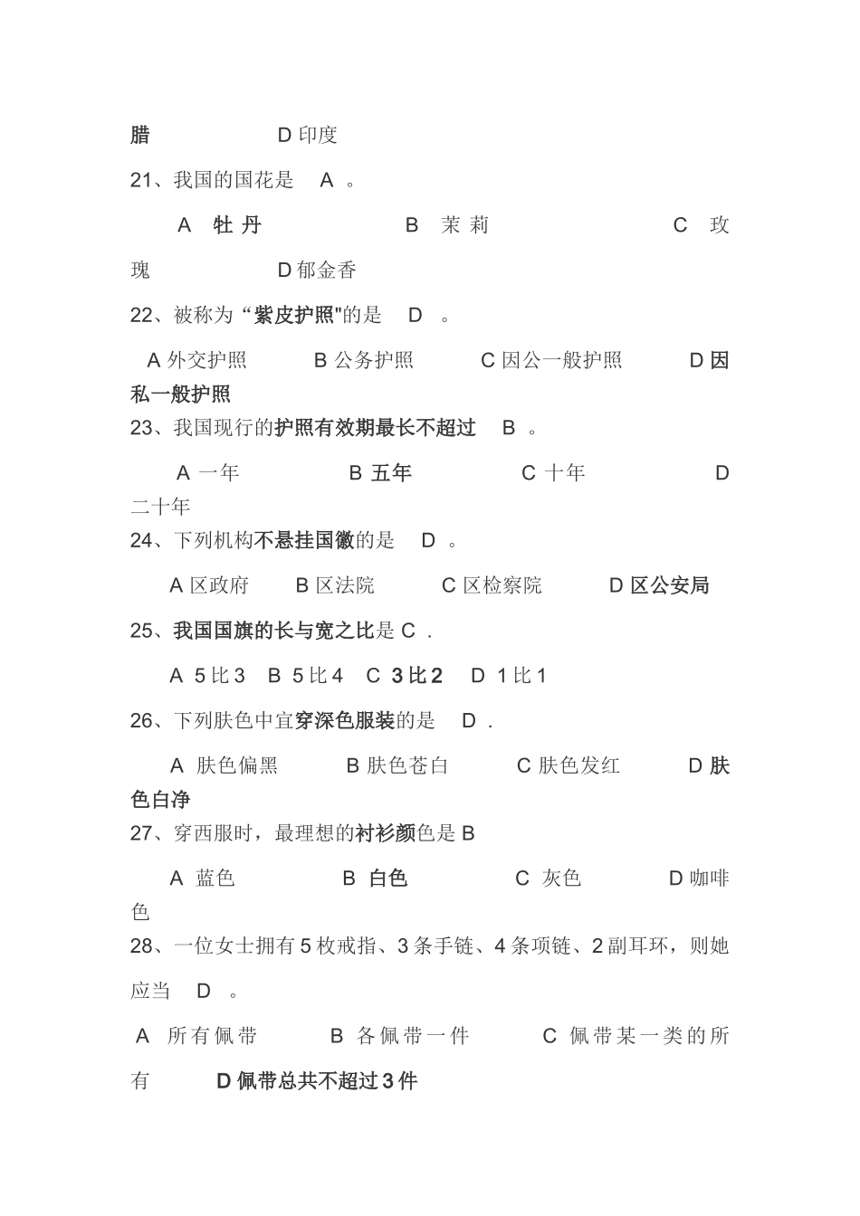 2025年公务礼仪试题事业单位考试_第3页