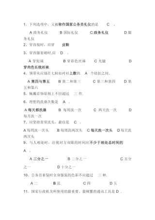 2025年公务礼仪试题事业单位考试