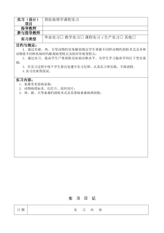 2025年兽医病理学课程实习报告