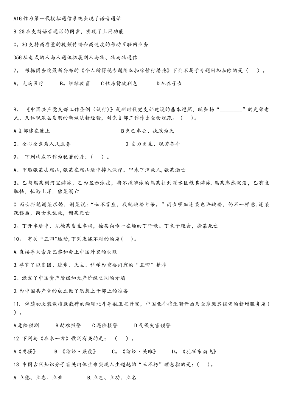 2025年江西省三支一扶考试笔试试题及解析_第2页