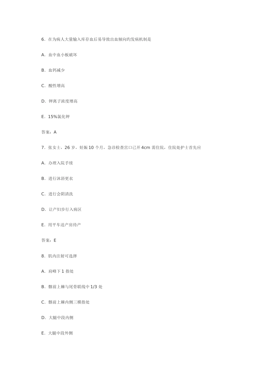 2025年执业护士考试基础护理学试题含答案_第3页