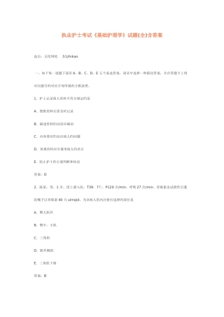 2025年执业护士考试基础护理学试题含答案