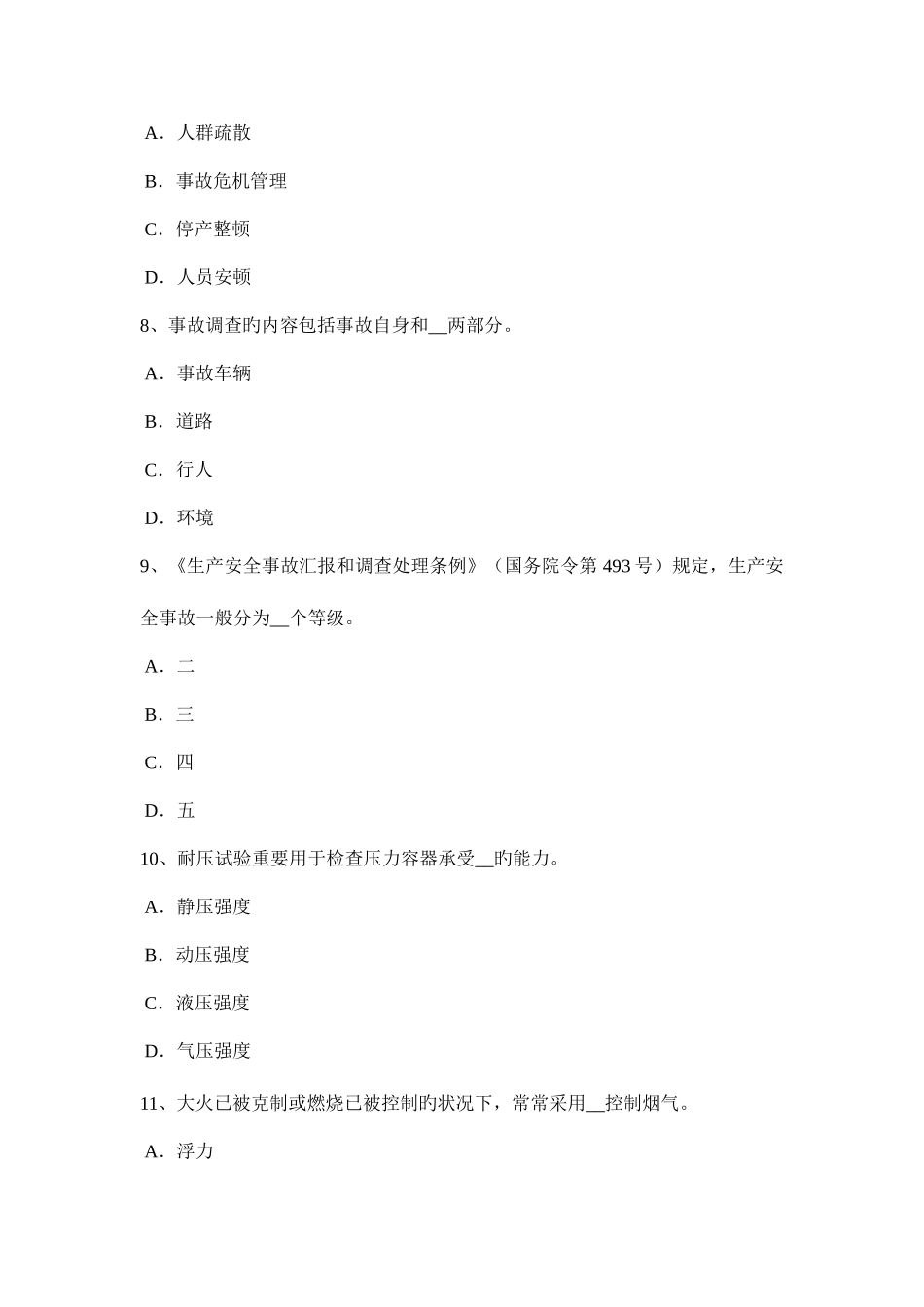 2025年云南省安全工程师安全生产法高处作业的一般施工安全规定和技术措施考试题_第3页