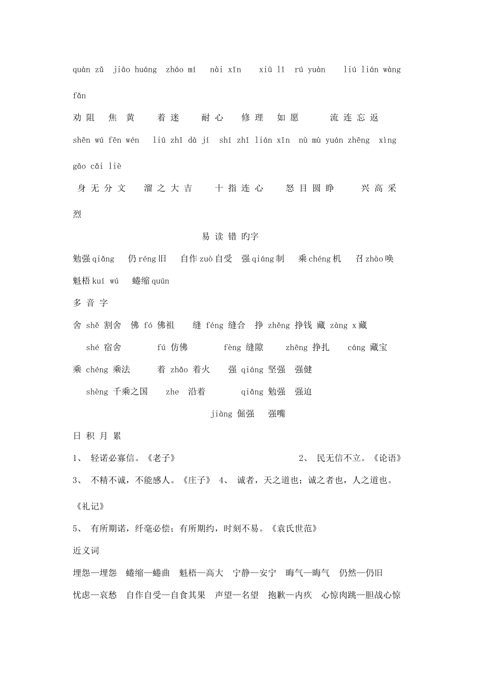 2025年六年级上册语文第三单元知识点整理人教版_第2页