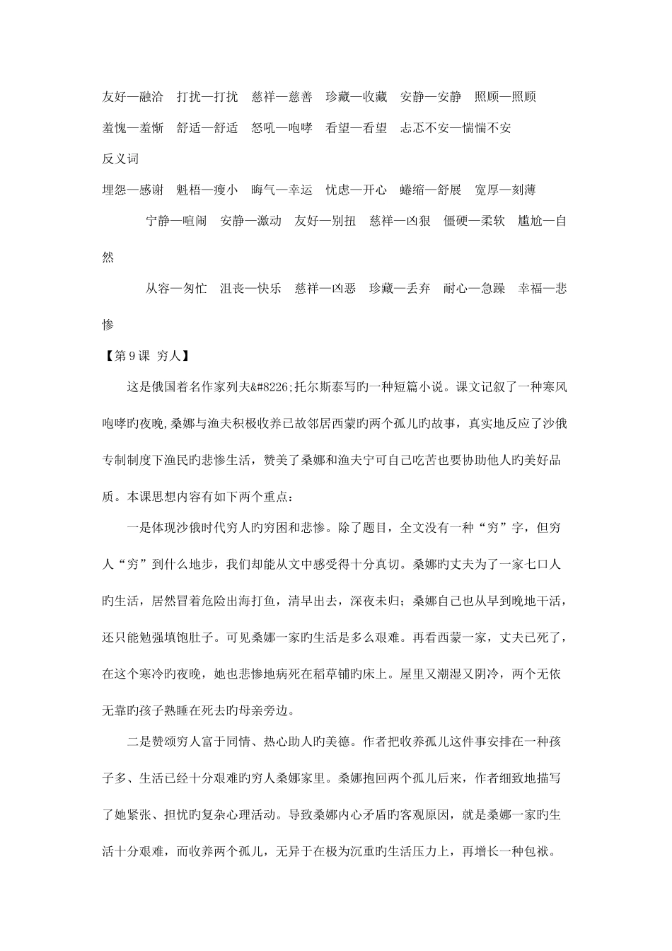 2025年六年级上册语文第三单元知识点整理人教版_第3页