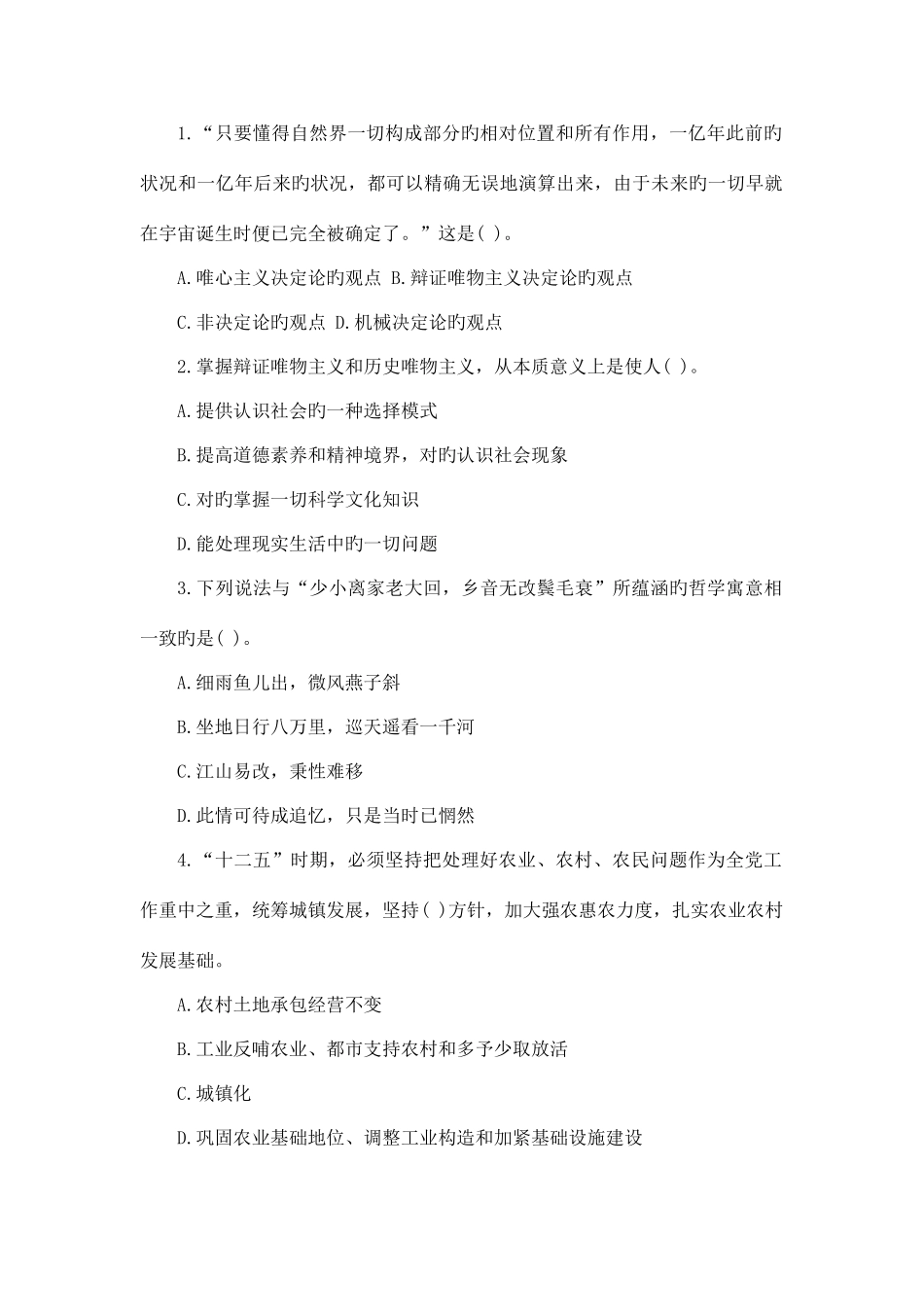 2025年云南省昭通事业单位招聘考试公共基础知识真题十三_第1页