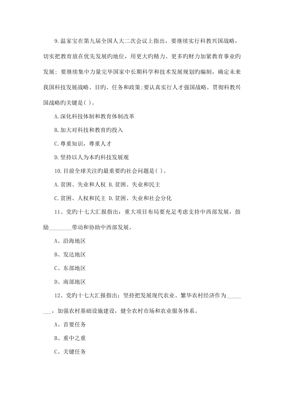2025年云南省昭通事业单位招聘考试公共基础知识真题十三_第3页