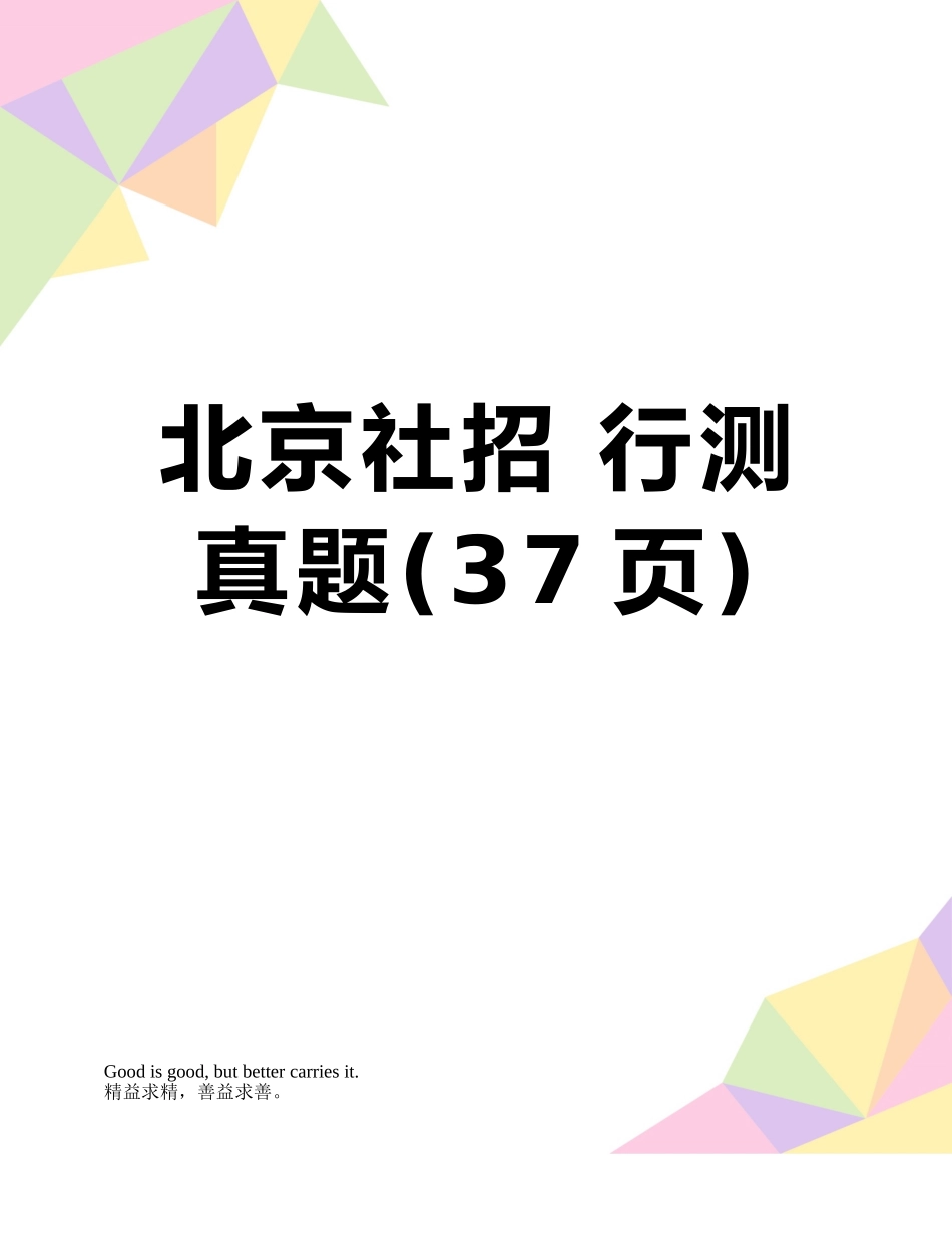 2025年北京社招行测真题_第1页