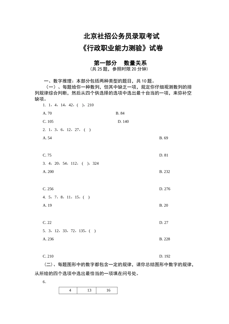 2025年北京社招行测真题_第2页