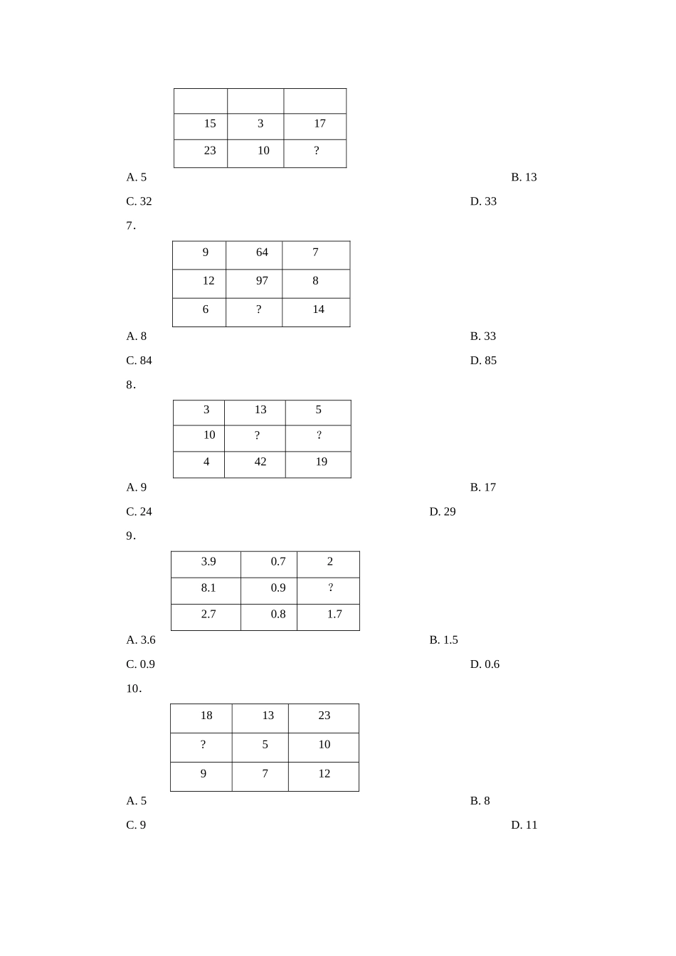 2025年北京社招行测真题_第3页