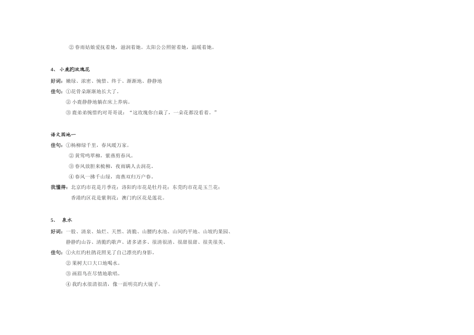 2025年人教版二年级语文下册复习资料全套_第2页