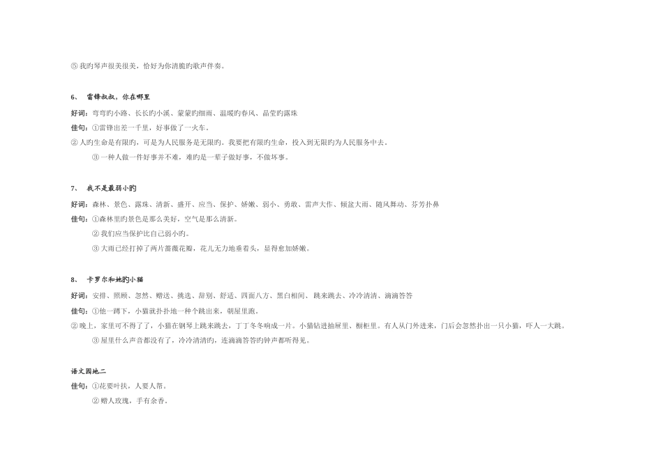 2025年人教版二年级语文下册复习资料全套_第3页