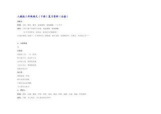 2025年人教版二年级语文下册复习资料全套