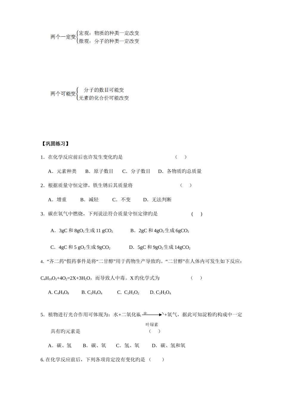 2025年初三化学人教版第五单元化学方程式知识点和习题_第2页