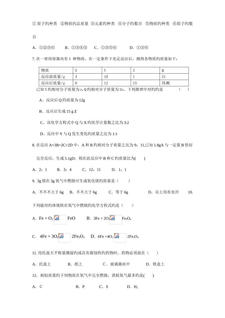 2025年初三化学人教版第五单元化学方程式知识点和习题_第3页