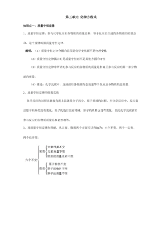 2025年初三化学人教版第五单元化学方程式知识点和习题