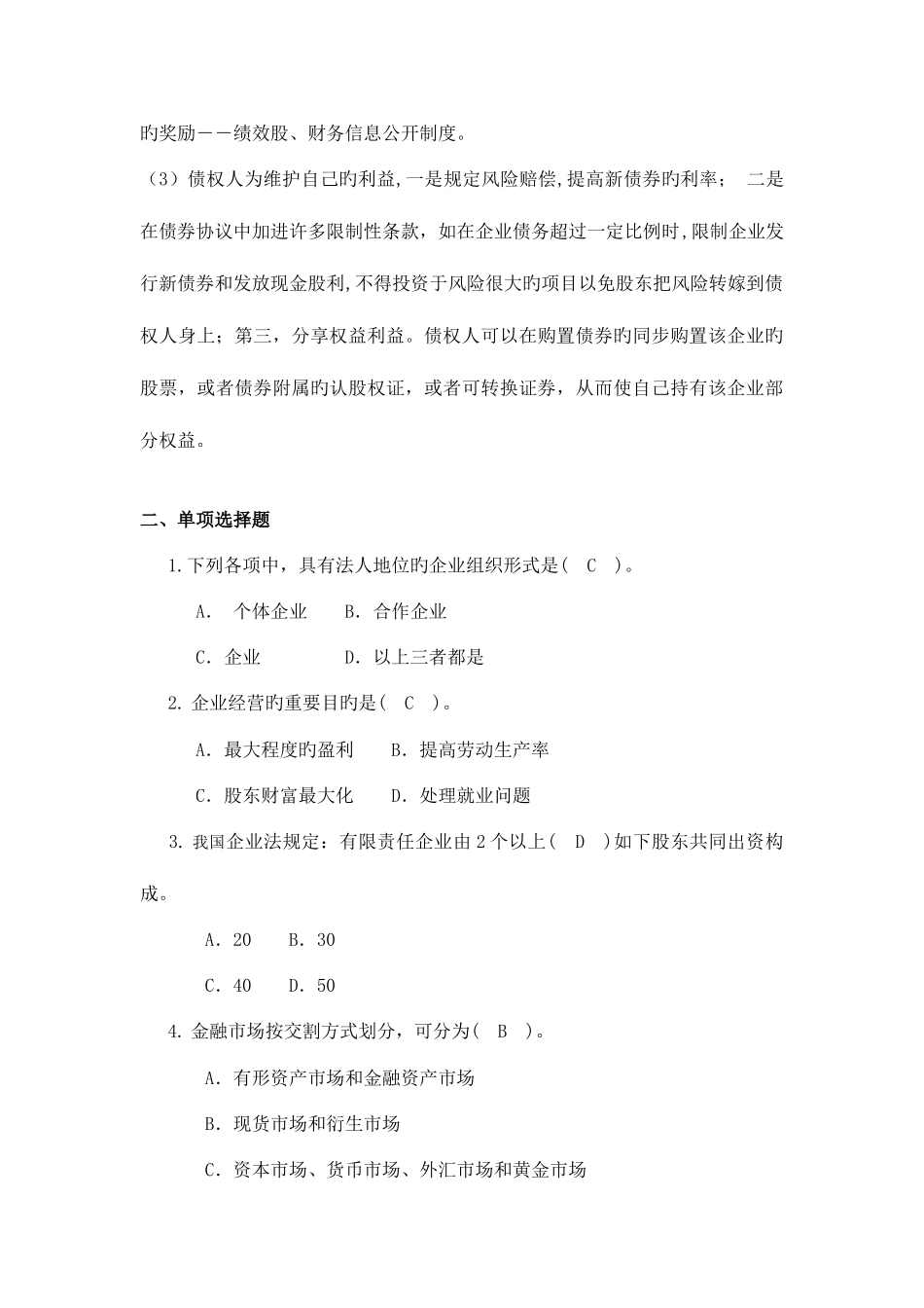 2025年公司金融离线作业_第3页