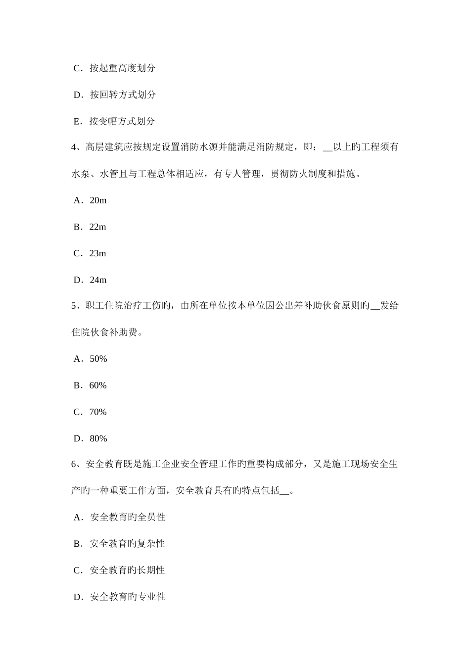 2025年下半年河南省安全员模拟试题_第2页