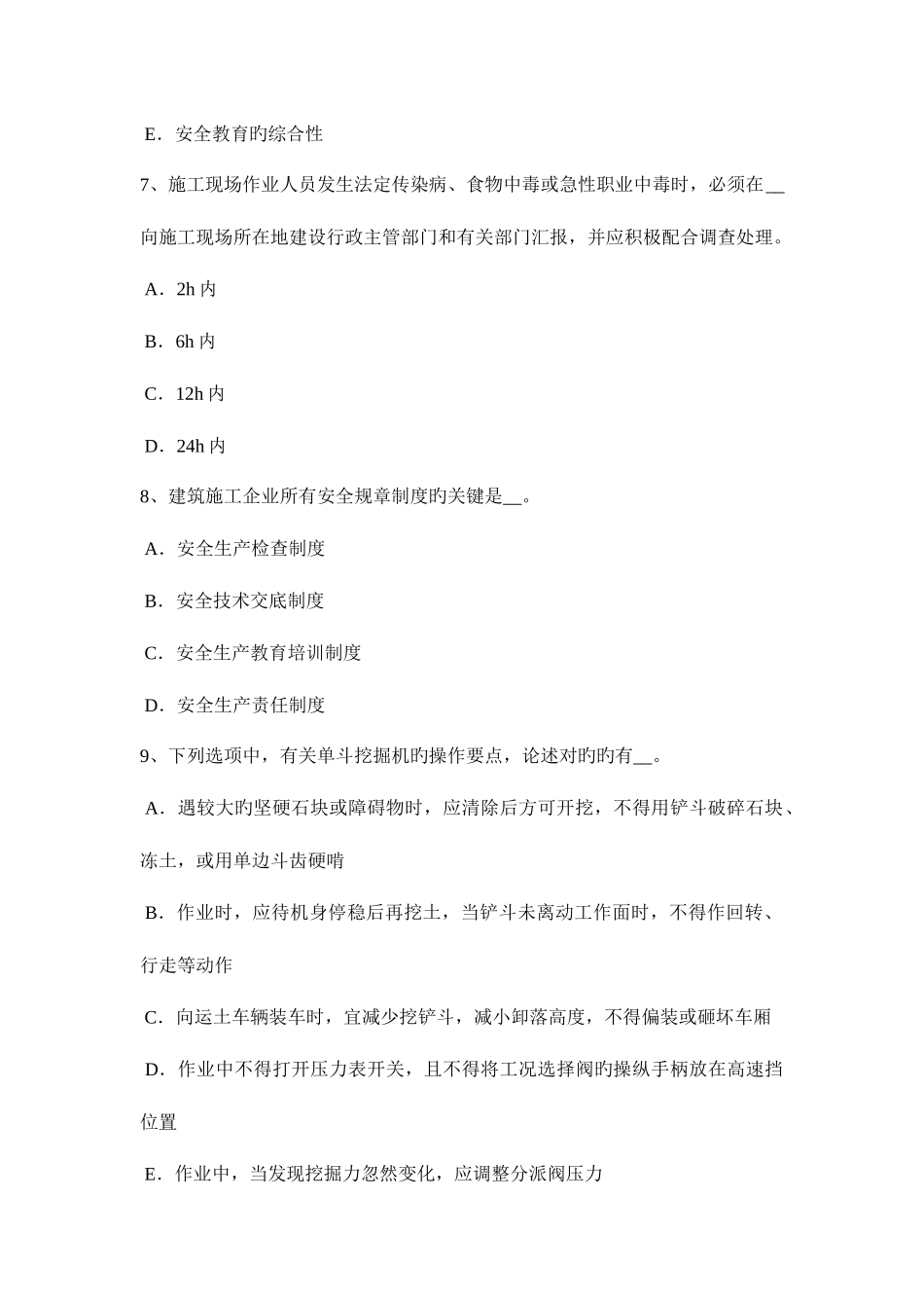 2025年下半年河南省安全员模拟试题_第3页