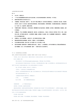 2025年注册测绘师案例分析